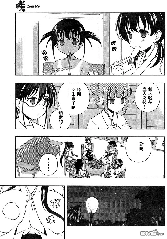 第100话 反省 第12页