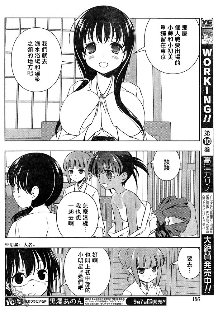 第100话 反省 第13页