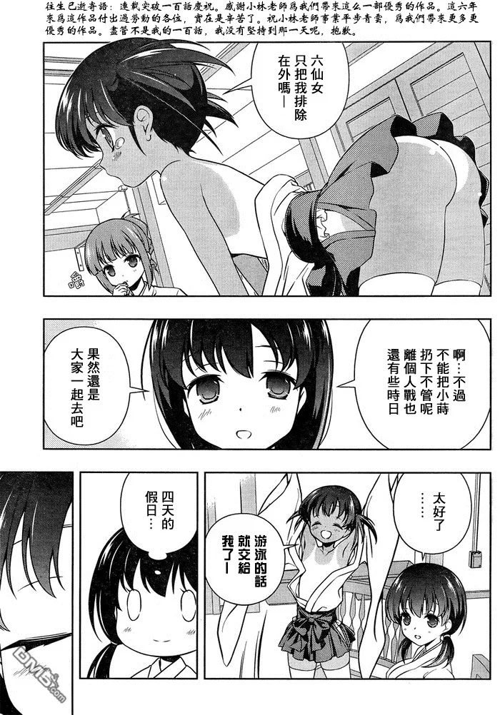 第100话 反省 第14页