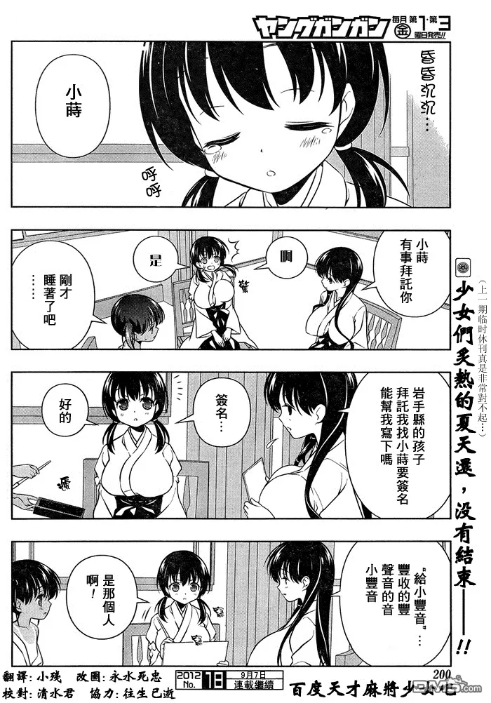 第100话 反省 第16页