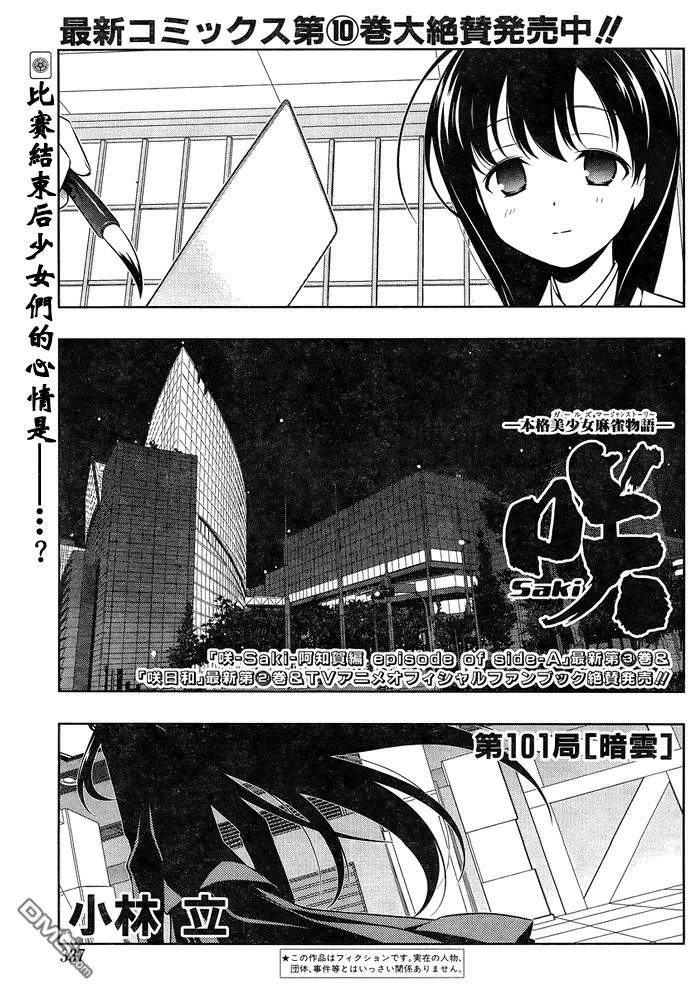 第100话 反省 第18页