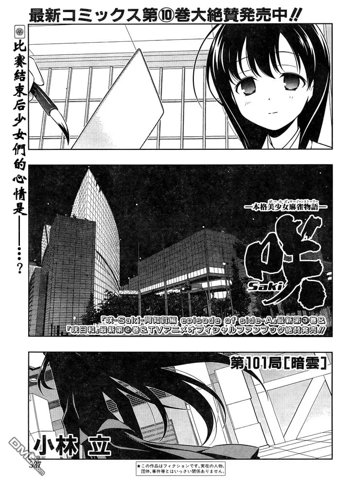 第101话 暗云 第2页