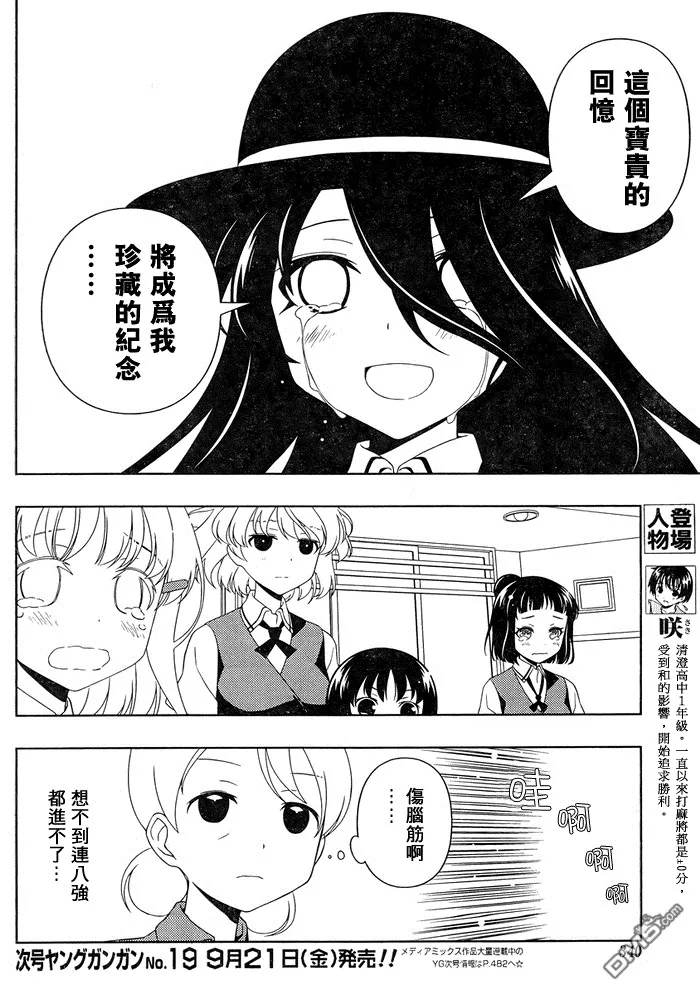 第101话 暗云 第5页