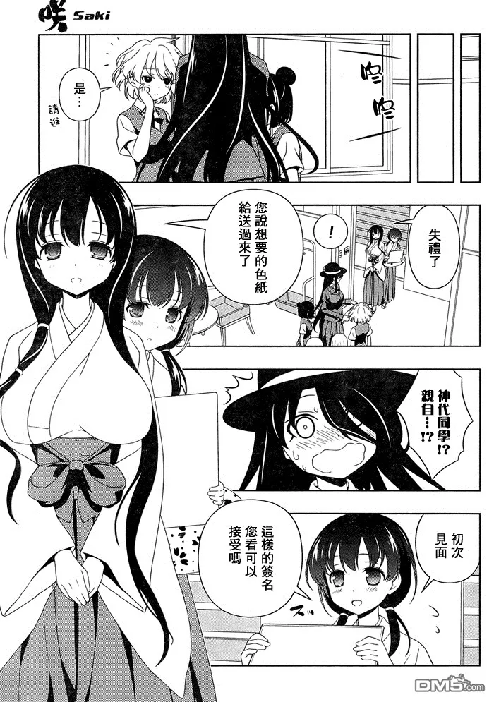 第101话 暗云 第6页