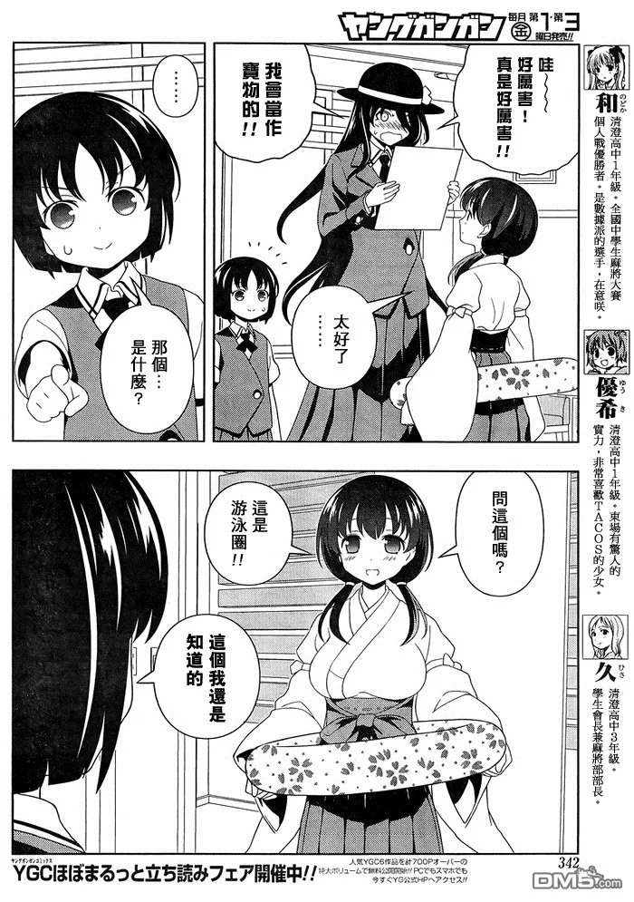 第101话 暗云 第7页