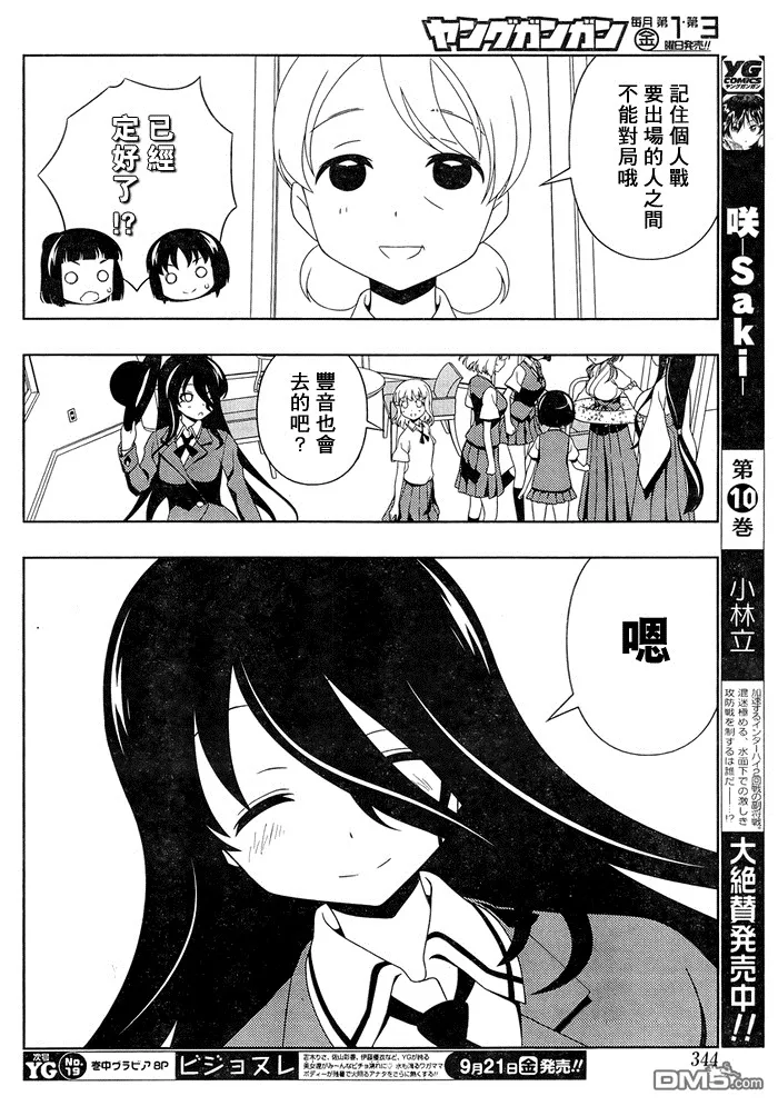 第101话 暗云 第9页
