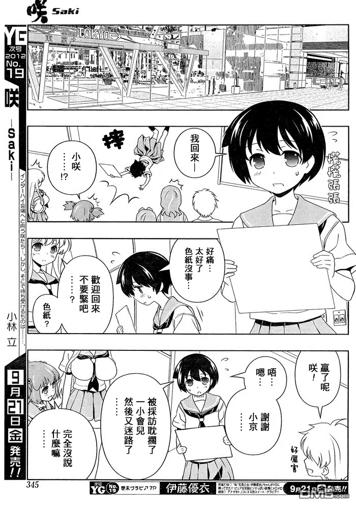 第101话 暗云 第10页