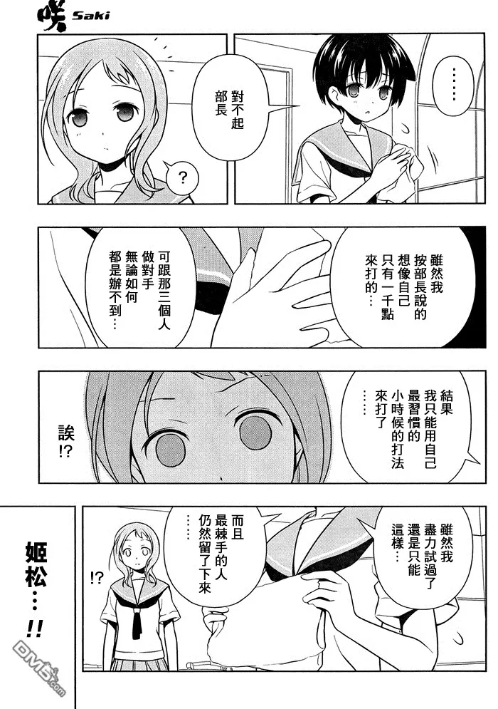 第101话 暗云 第12页