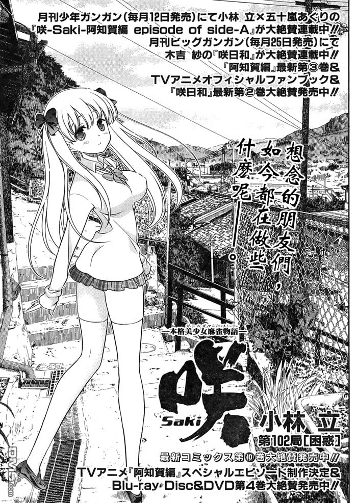 第102话 困惑 第2页