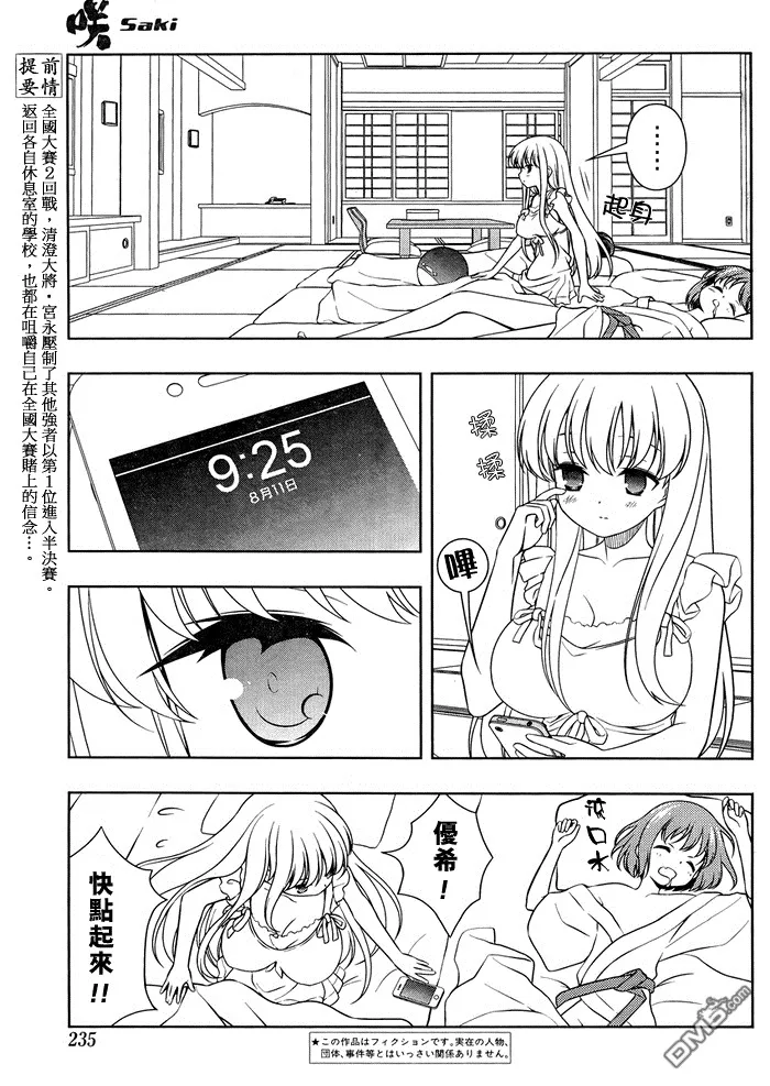 第102话 困惑 第4页