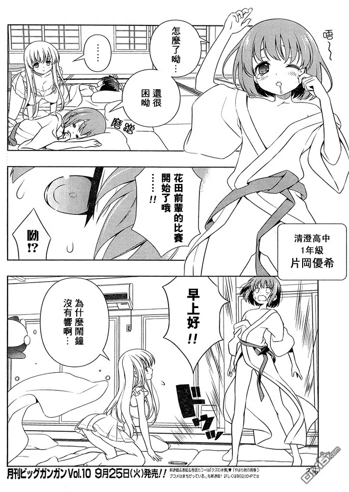 第102话 困惑 第5页