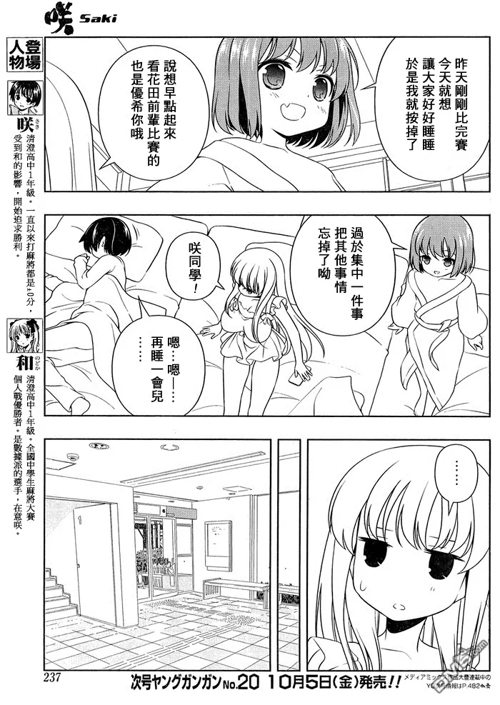 第102话 困惑 第6页