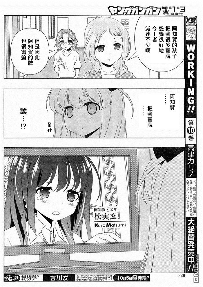第102话 困惑 第9页