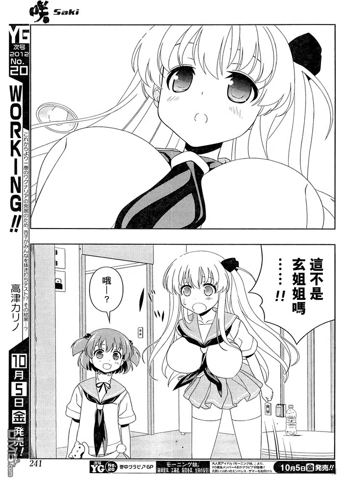 第102话 困惑 第10页