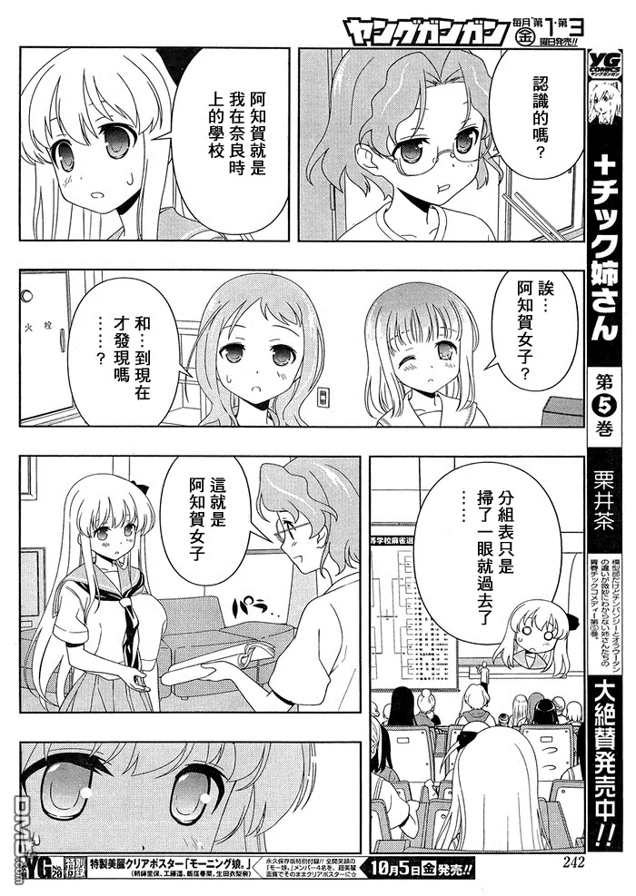 第102话 困惑 第11页