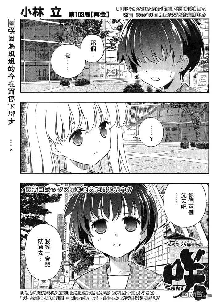 第103话 再会 第2页