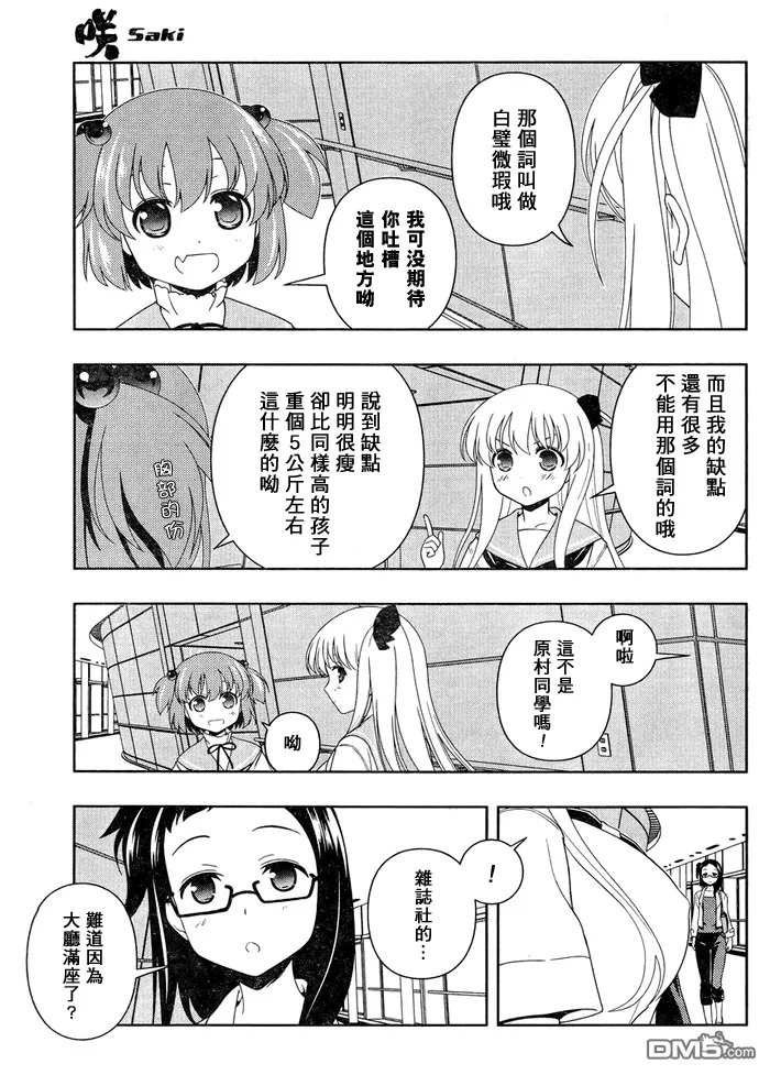 第103话 再会 第6页
