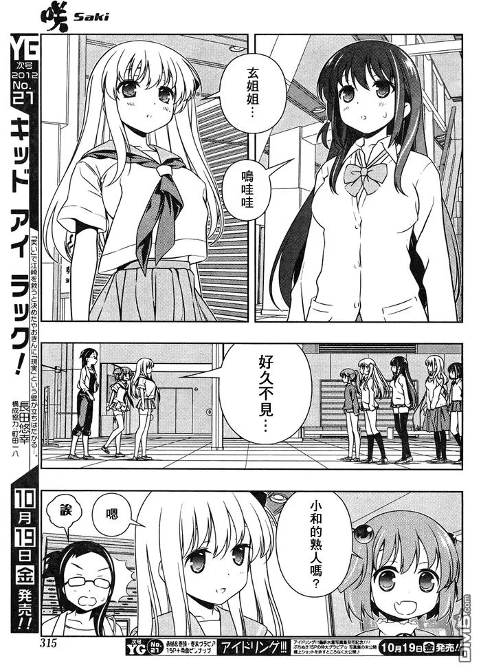 第103话 再会 第11页