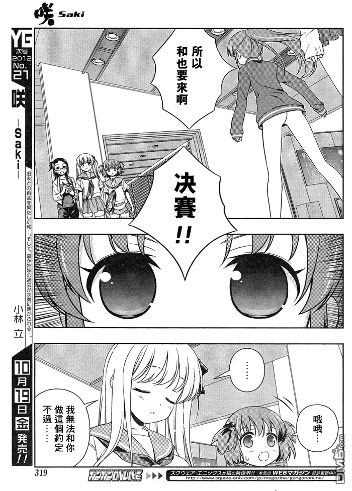 第103话 再会 第15页