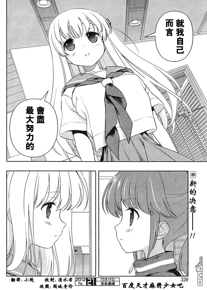 第103话 再会 第16页