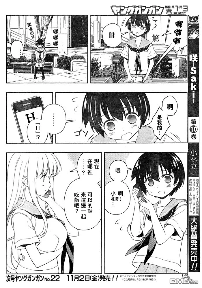 第104话 过去 第7页
