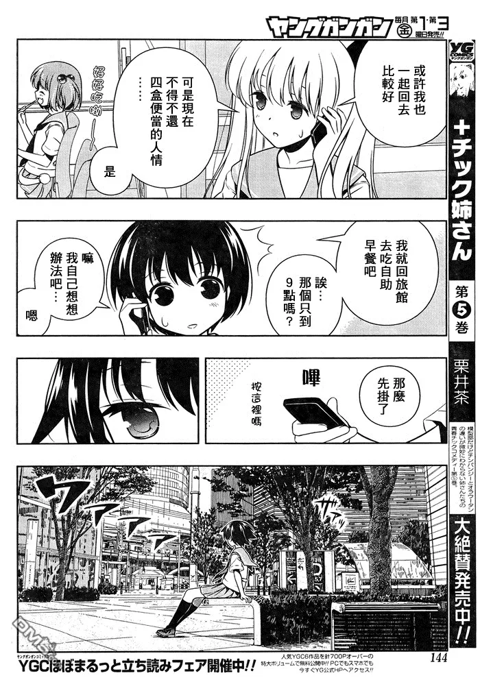 第104话 过去 第9页