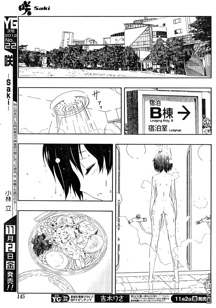 第104话 过去 第10页