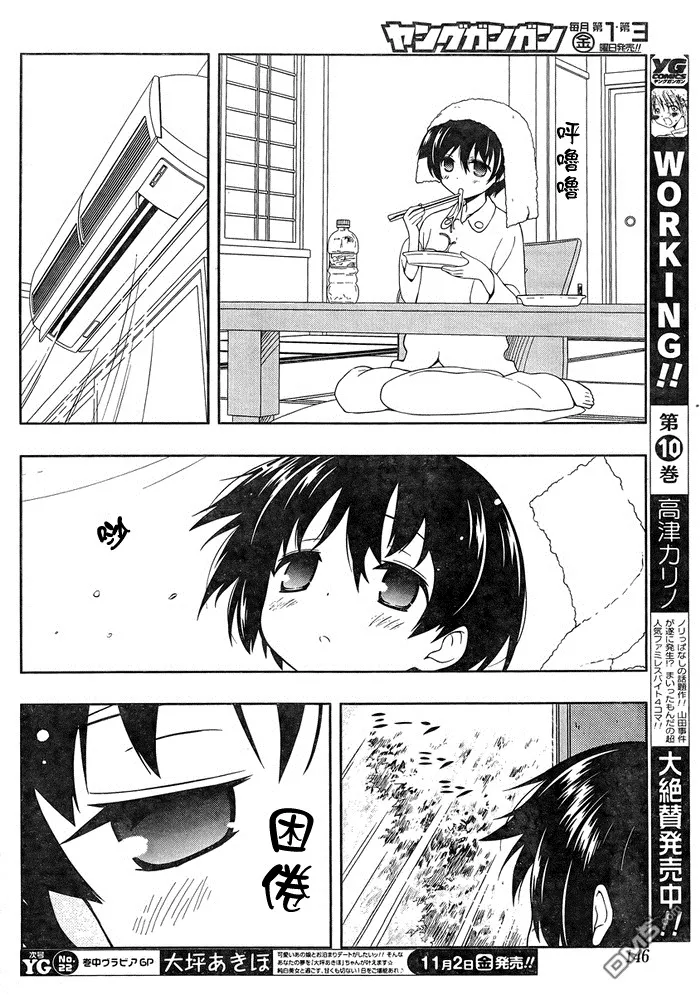 第104话 过去 第11页