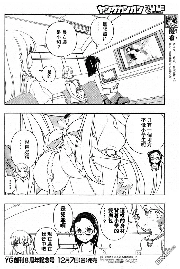 第105话 旧友 第6页