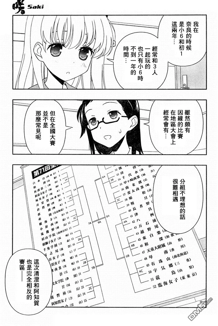 第105话 旧友 第9页