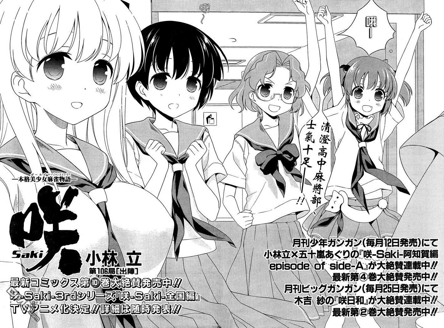 第106话 出阵 第3页
