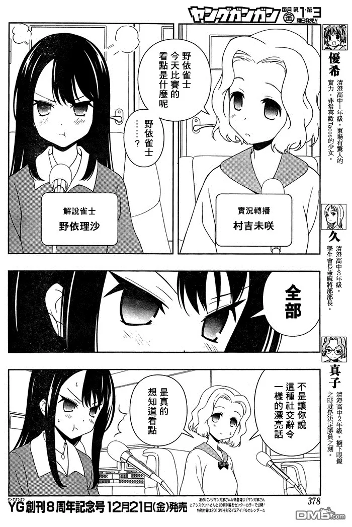 第106话 出阵 第6页