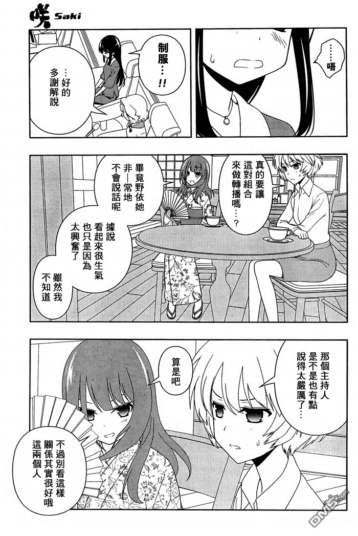 第106话 出阵 第7页
