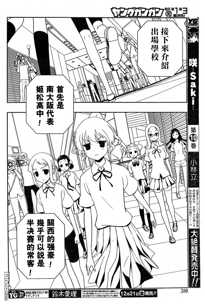 第106话 出阵 第8页
