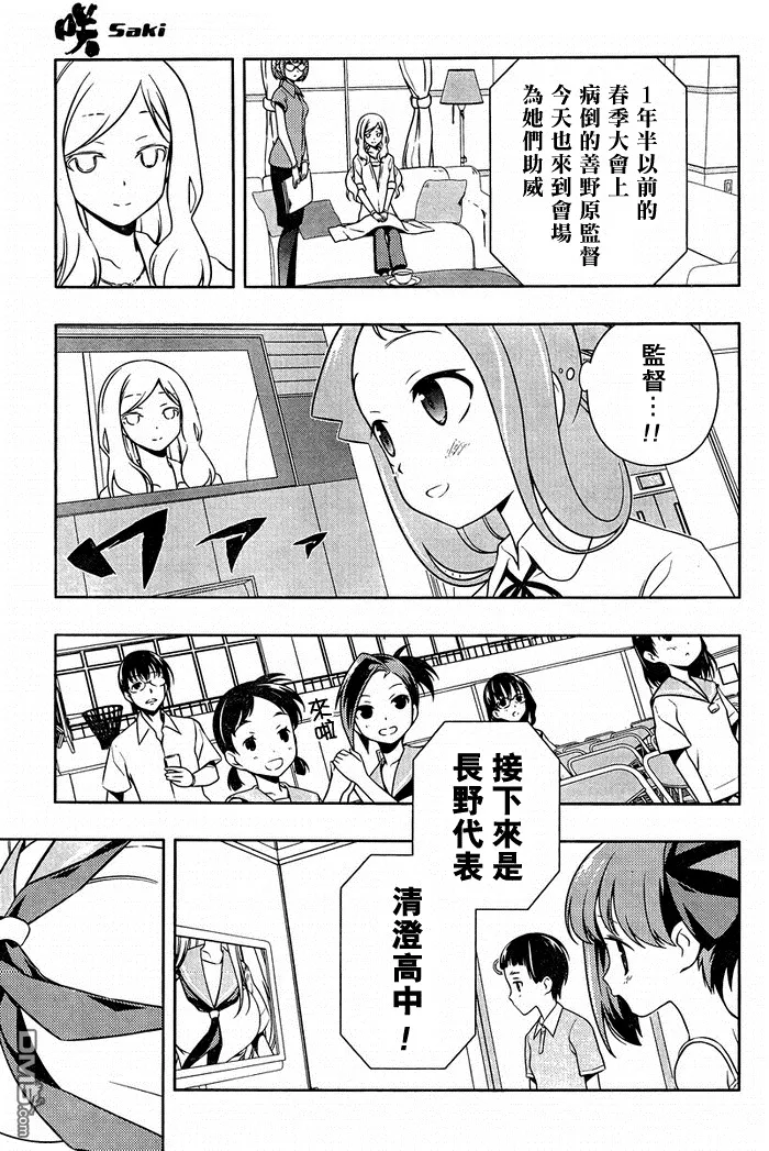 第106话 出阵 第9页