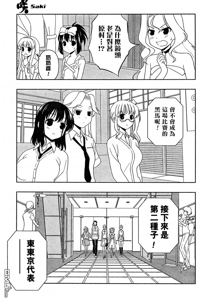 第106话 出阵 第11页