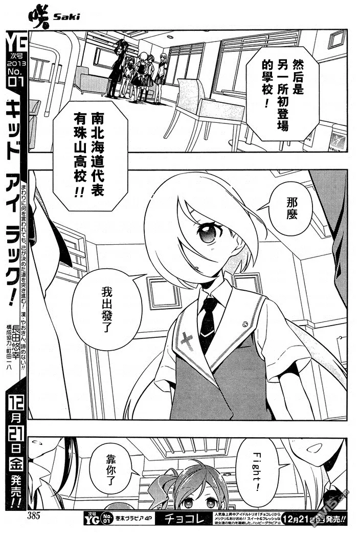 第106话 出阵 第13页