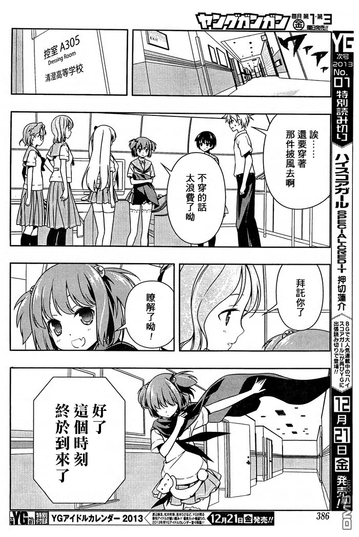 第106话 出阵 第14页