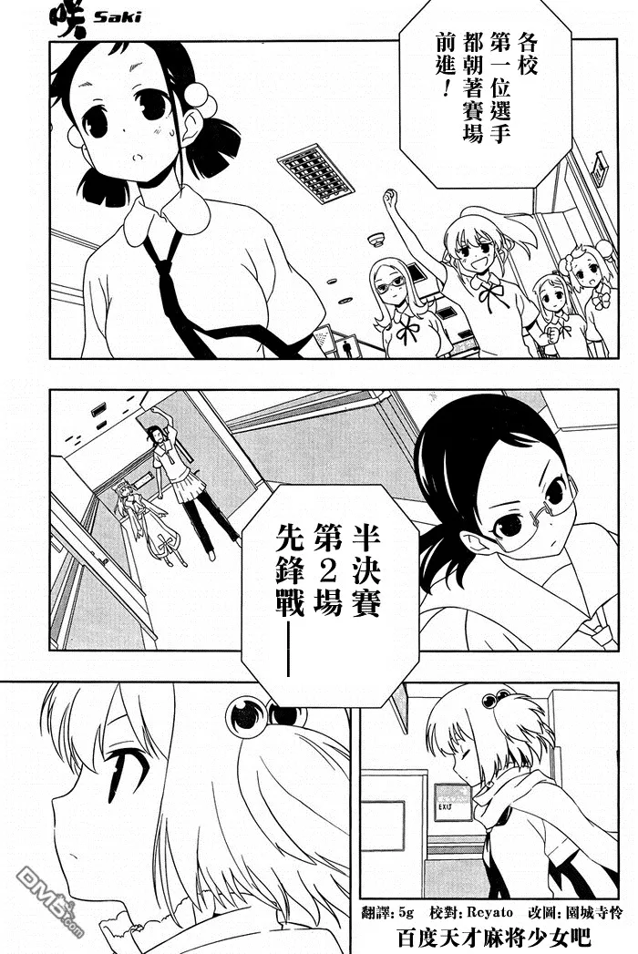 第106话 出阵 第15页