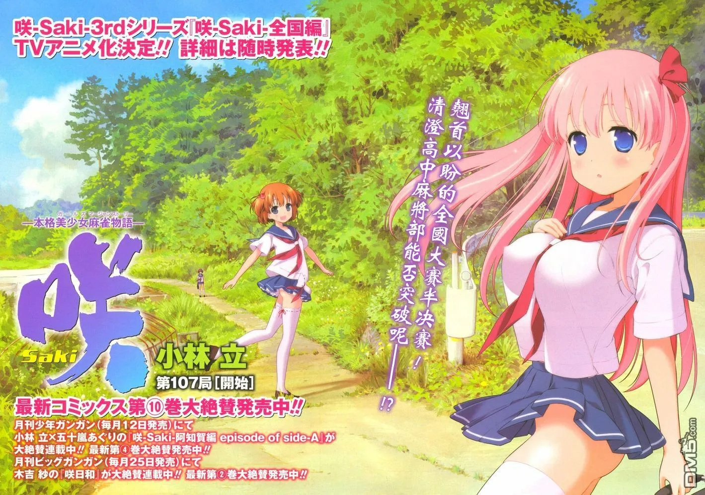 第107话 開始 第3页