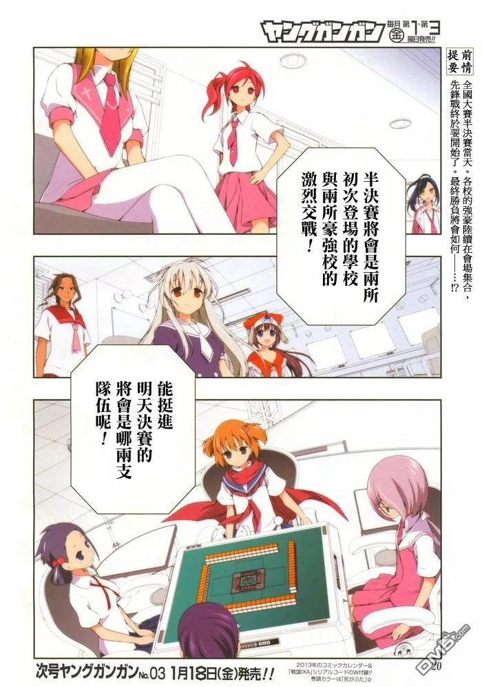 第107话 開始 第4页