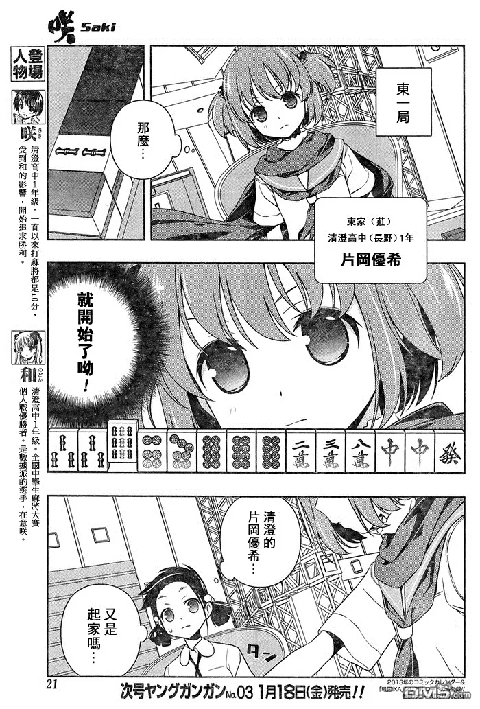 第107话 開始 第5页