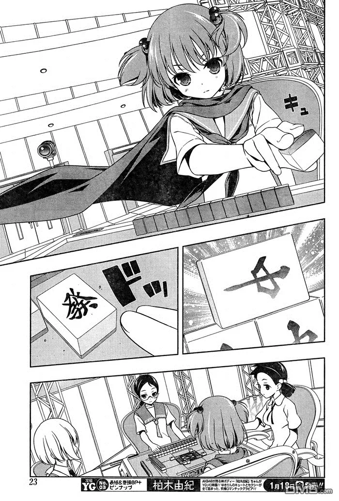第107话 開始 第7页
