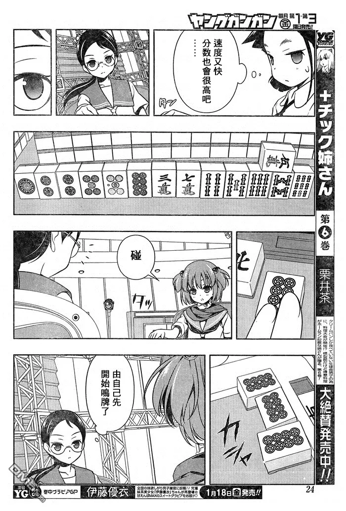 第107话 開始 第8页