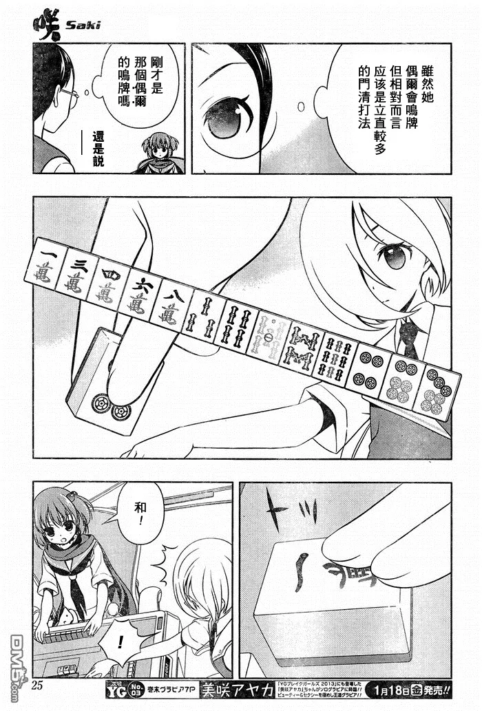 第107话 開始 第9页
