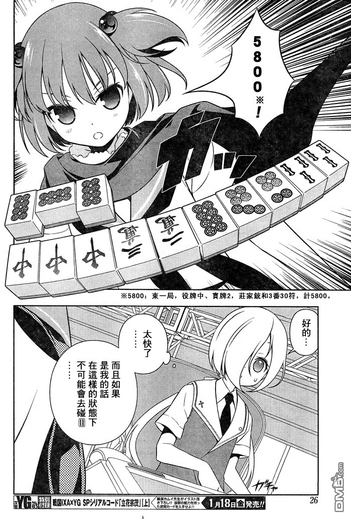 第107话 開始 第10页