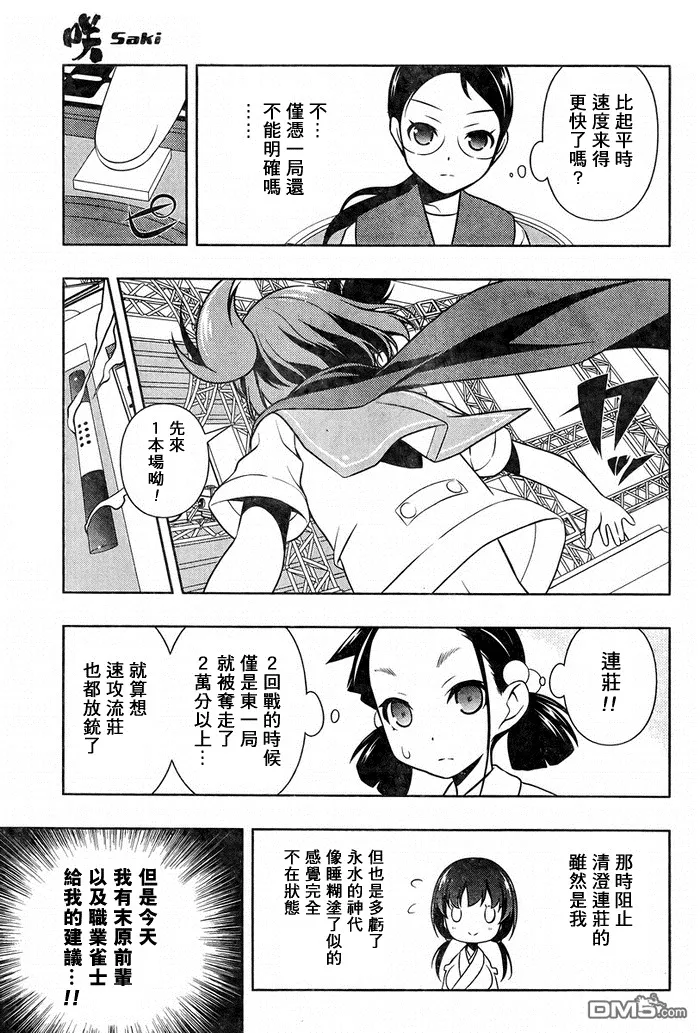 第107话 開始 第11页