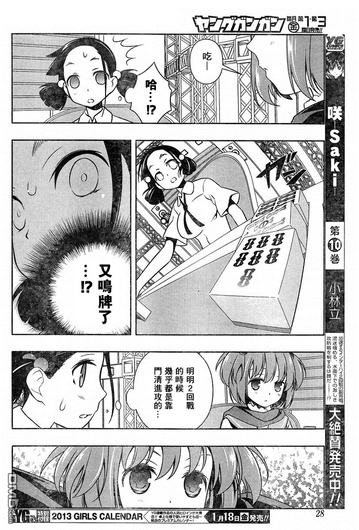 第107话 開始 第12页