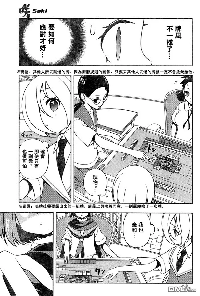 第107话 開始 第13页