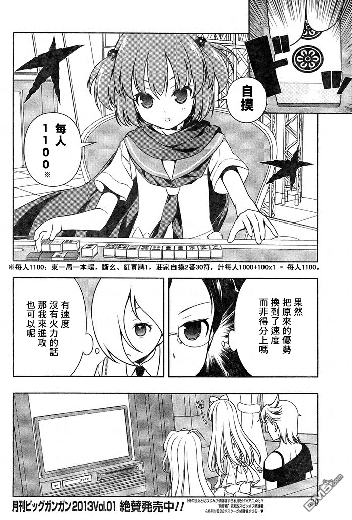 第107话 開始 第14页